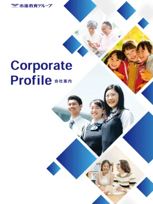 会社案内表紙